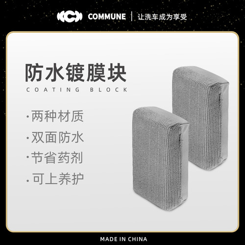防水镀膜块打蜡镀晶海绵汽美公社