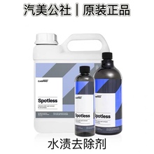 汽美公社｜卡普Carpro Spotless水渍去除剂多材质适用弱酸进口