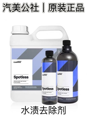 汽美公社｜卡普Carpro Spotless水渍去除剂多材质适用弱酸进口