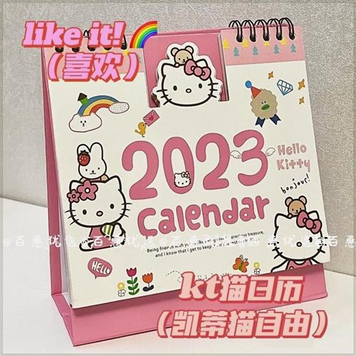 Hellokitty2023年日历台历桌面可爱少女摆件风月历每日记事本计划