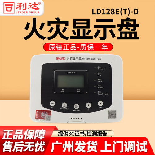 利达火灾显示盘新款LD128E(T)-D