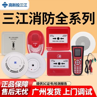 高新投三江A30烟感火灾探测器手报声光模块A系列集合适用A310主机