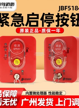 北大青鸟JBF5184C紧急启停按钮/手自动转换盒一体式替代5181/5182