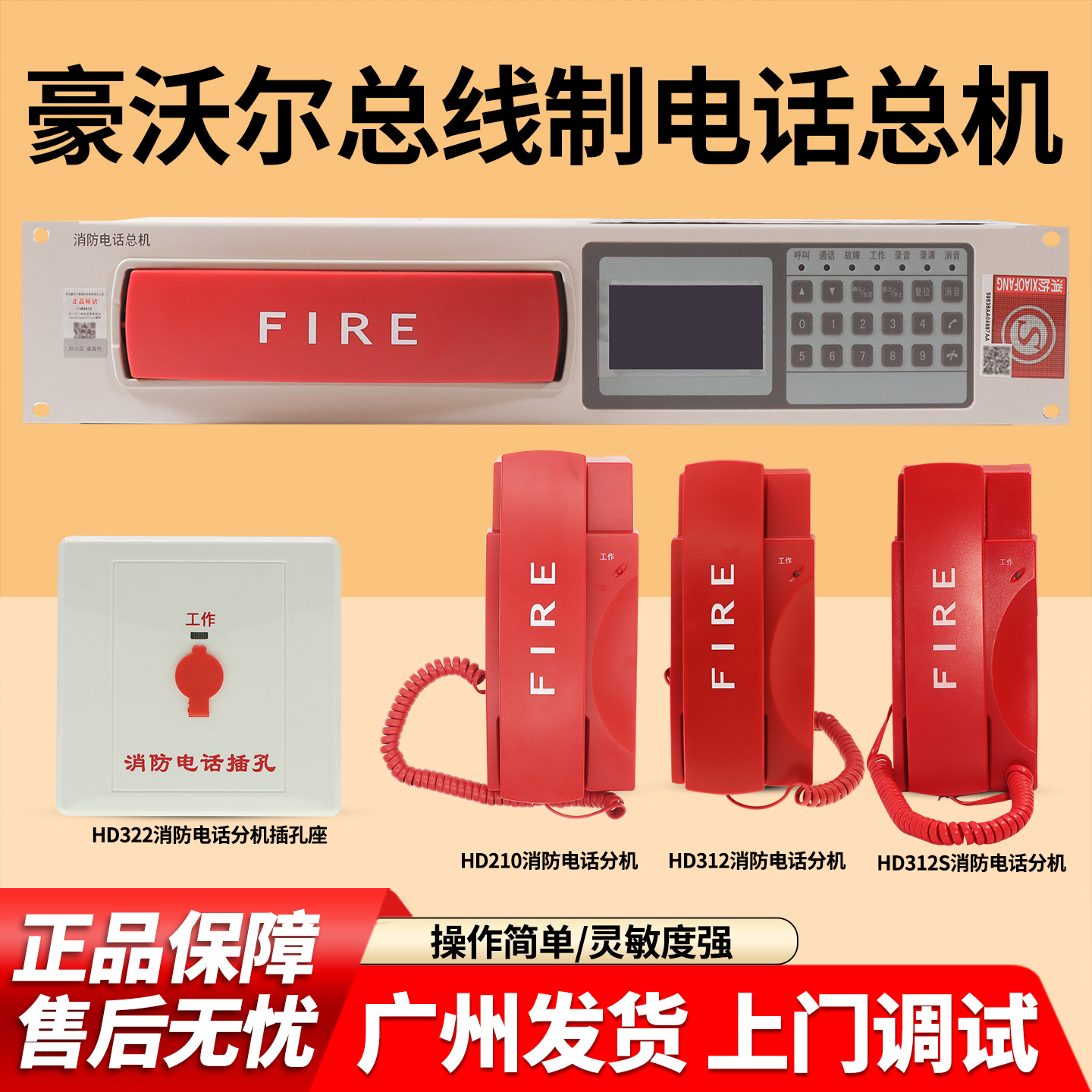 豪沃尔HDM3210S总线消防电话总机