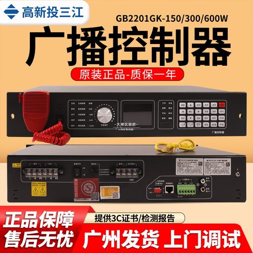 三江GB2201GK消防应急广播控制器