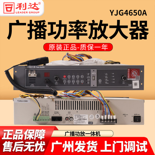 利达功率放大器一体机/技术支持