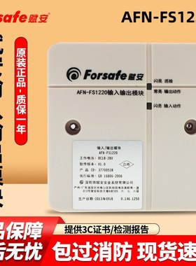 赋安输入输出模块AFN-FS1220老款版本控制模块风机控制烟感器