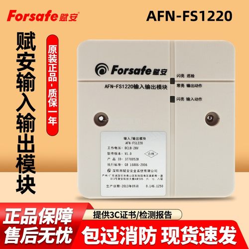 AFN-FS1220老款版本报警模块