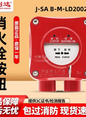 利达隔爆型消报J-SAB-M-LD2002ED消火栓按钮LD2000ED隔爆手报按钮