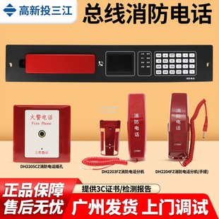 高新投三江DH2203FZ DH2204FZ电话分机2205CZ插孔适用DH2201主机