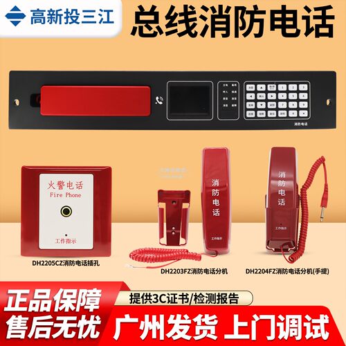 高新投DH2201消防电话总机主机
