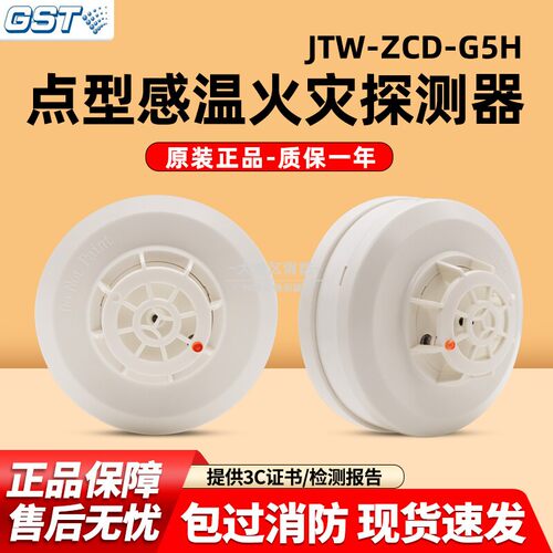 【GST海湾专卖】海湾编码2线温感