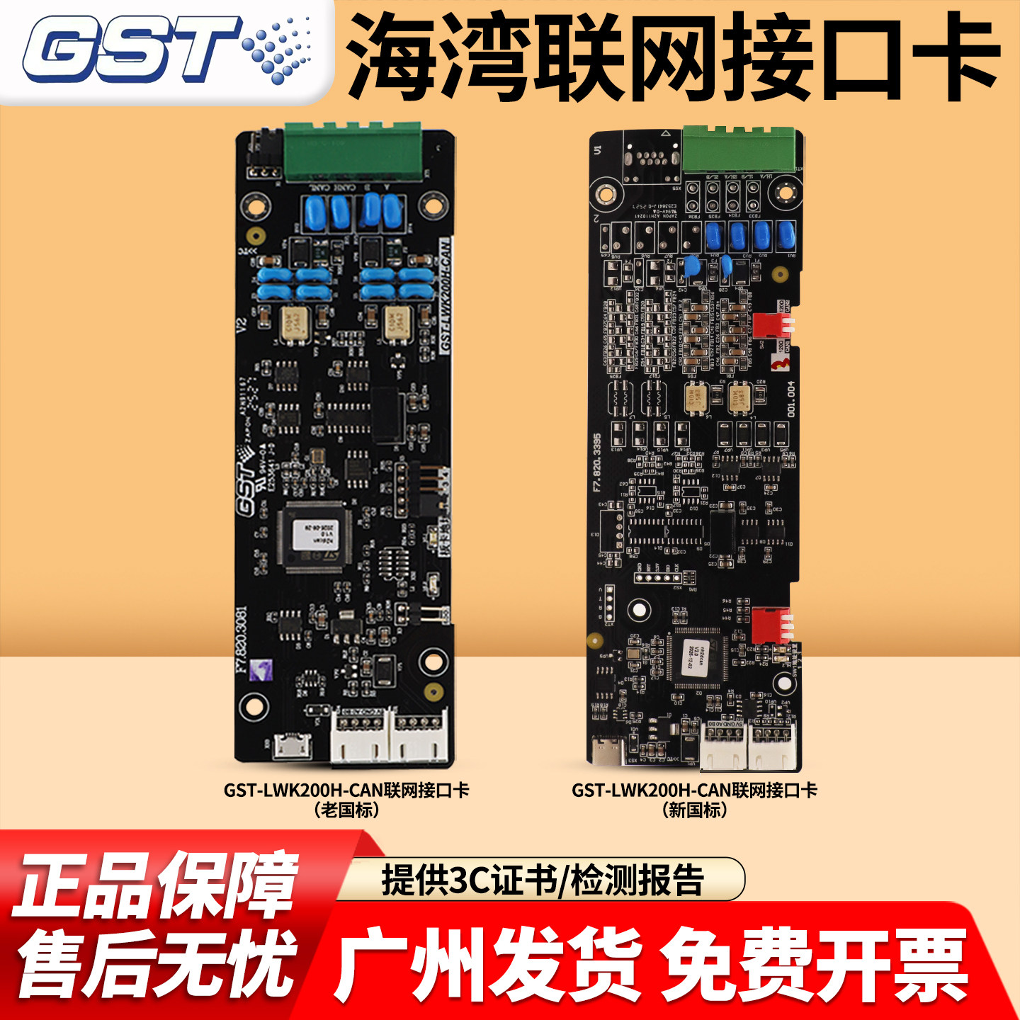 正品海湾GST-LWK200H-CAN联网接口卡 适用于GST200H-S控制器主机