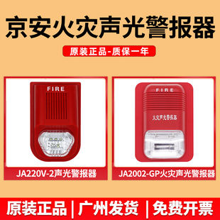24V非编码 消防声光报警器 京安声光氙气灯JA2002