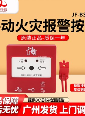 正品 久远手报JF-B313-B手动火灾报警按钮替代老款D33P手报按钮