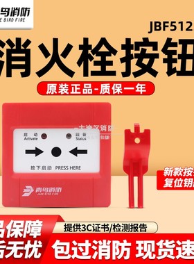 北大青鸟消报JBF5123消火栓按钮分体式消报替代JBF4123正品保证