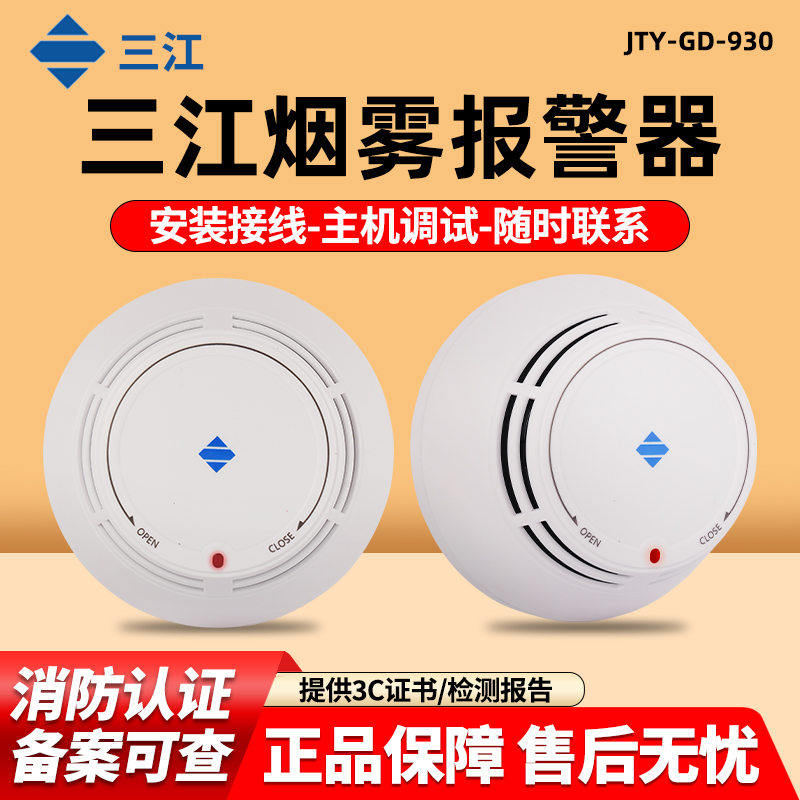 泛海三江烟感报警器JTY-GD-930/930K 点型光电感烟探测器编码型