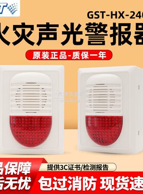 【GST海湾专卖】海湾有源声光