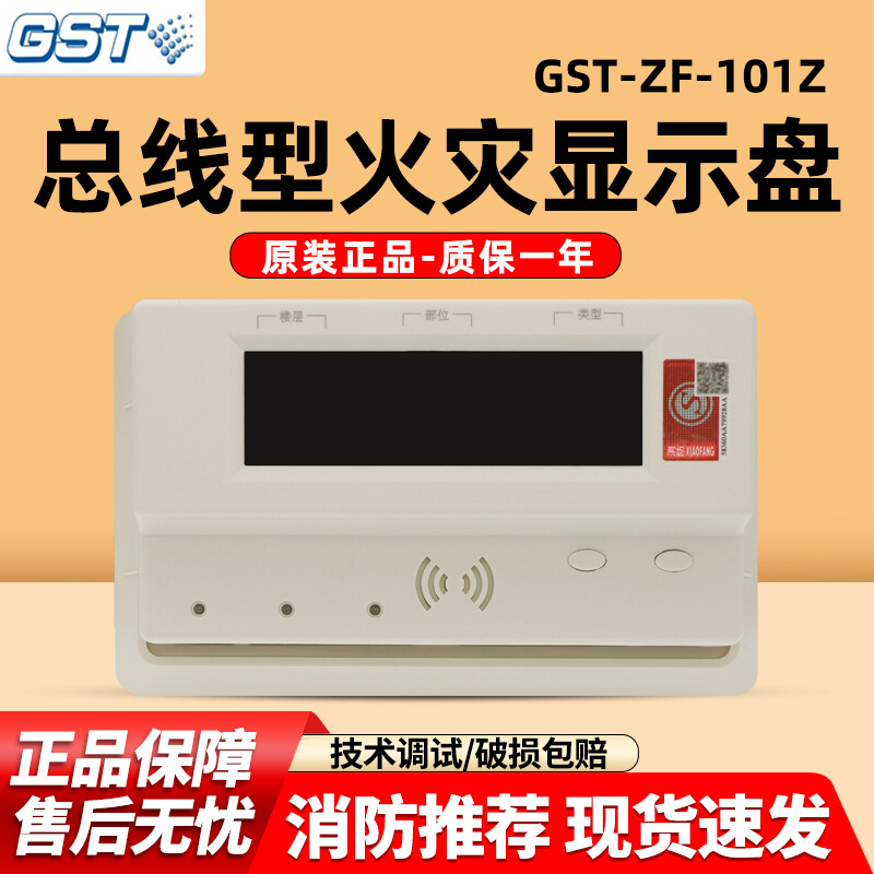 海湾GST-ZF-101Z火灾显示盘101Z层显楼层显示器二线制火灾楼显