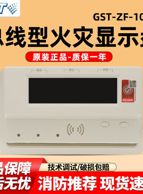 海湾GST-ZF-101Z火灾显示盘101Z层显楼层显示器二线制火灾楼显