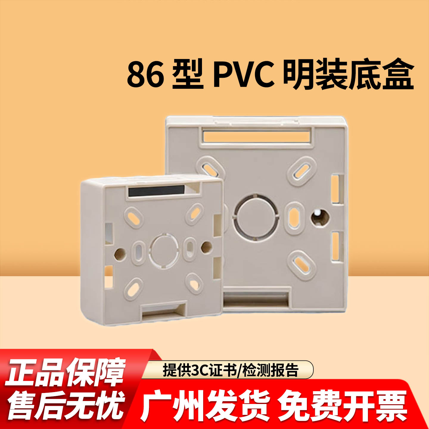 86型PVC明盒阻燃底盒开关插座接线盒子单底盒 大量现货