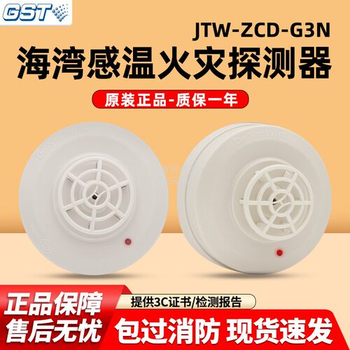 温感报警器JTW-ZCD-G3N海湾