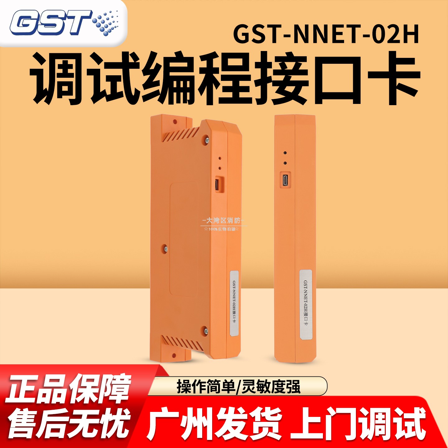 GST-NNET-02H/CRT海湾通讯卡
