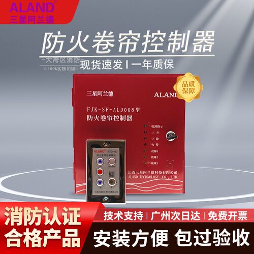 原厂现货ALD008型防火卷帘控制器