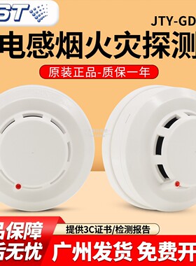 正品海湾消防烟感JTY-GD-G7T/G7X烟雾火灾报警器G5H温感 工厂直销