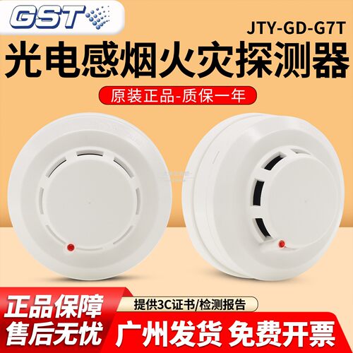正品海湾JTY-GD-G7T烟感探测器