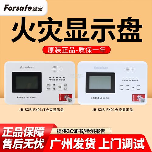 赋安JB-SXB-FX01T火灾显示盘