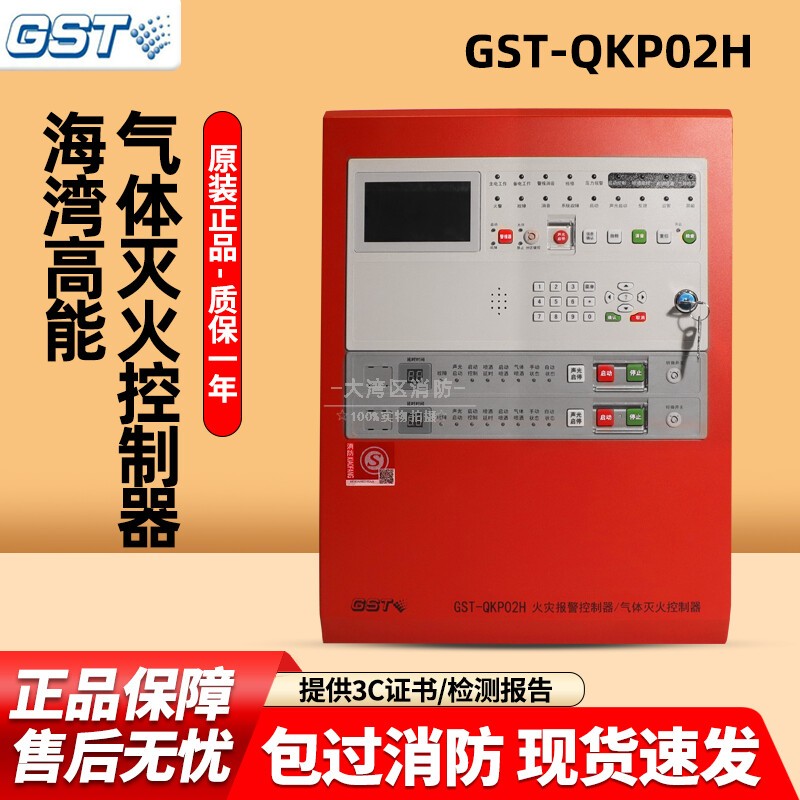 消防报警气体灭火控制器海湾