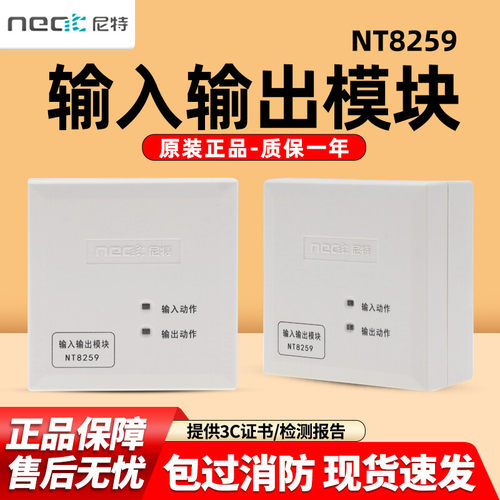 秦皇岛尼特NT8259输入输出模块