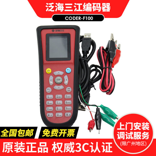 手持编码器消防写码三江高新投