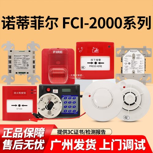 诺帝菲尔SD2000烟感报警器现货