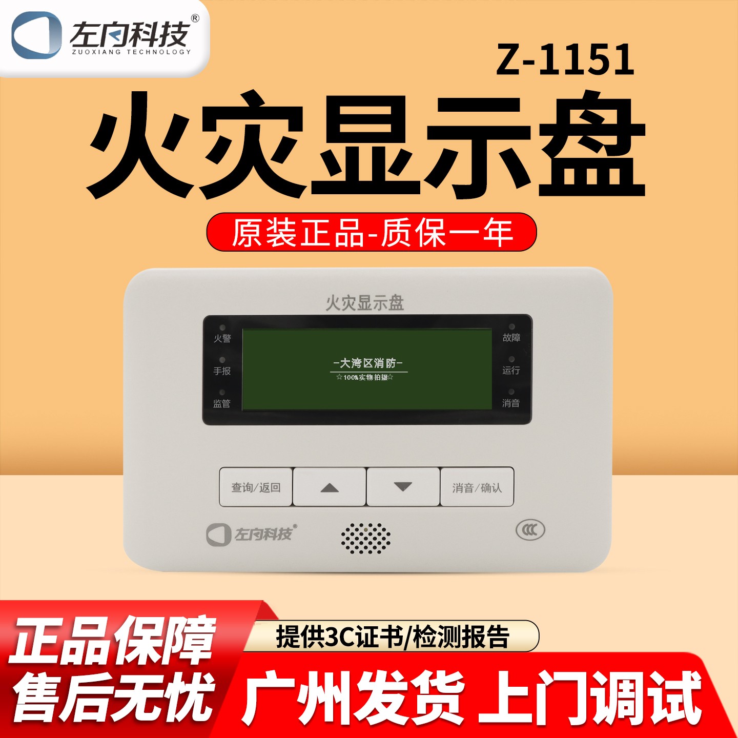 左向火灾显示盘 消防火灾报警显示盘 区域楼层显示器Z-1151