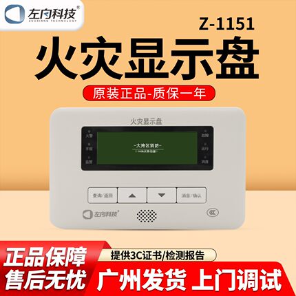 左向火灾显示盘 消防火灾报警显示盘 区域楼层显示器Z-1151