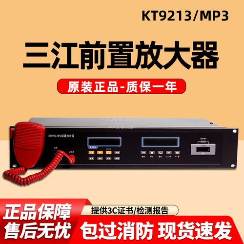 原装正品消防MP3凯拓广播放大器