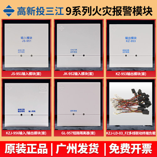 泛海三江输入模块信号模块JS-951