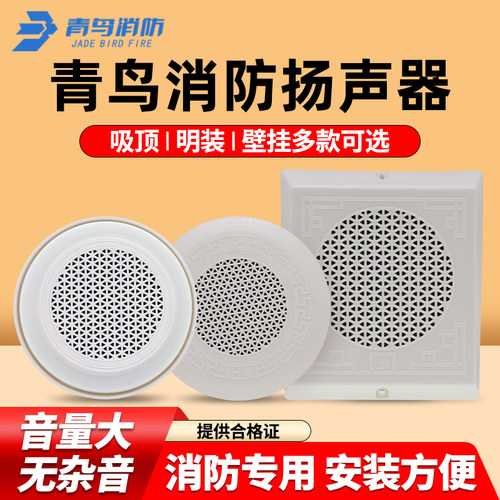 北大青鸟消防广播 GRT-SP2201/SP2301/SP2101吸顶暗装喇叭扬声器