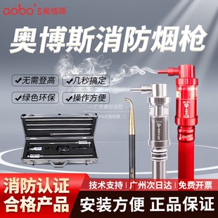 奥博斯消防烟枪检测火灾烟感温感二合一感烟测试电子火焰探测器仪