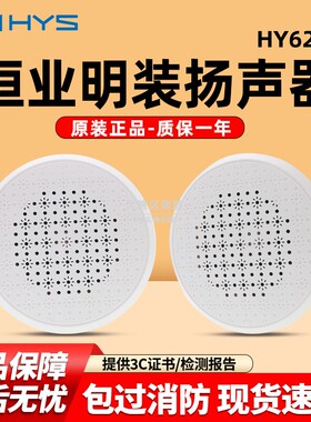 5W消防通用扬声器消防应急广播喇叭暗装明装HY6258/HY6252带电容