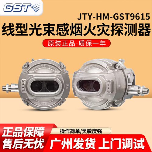 海湾隔爆线型光束感烟JTY-HM-GST9615线型光束感烟火灾探测器现货
