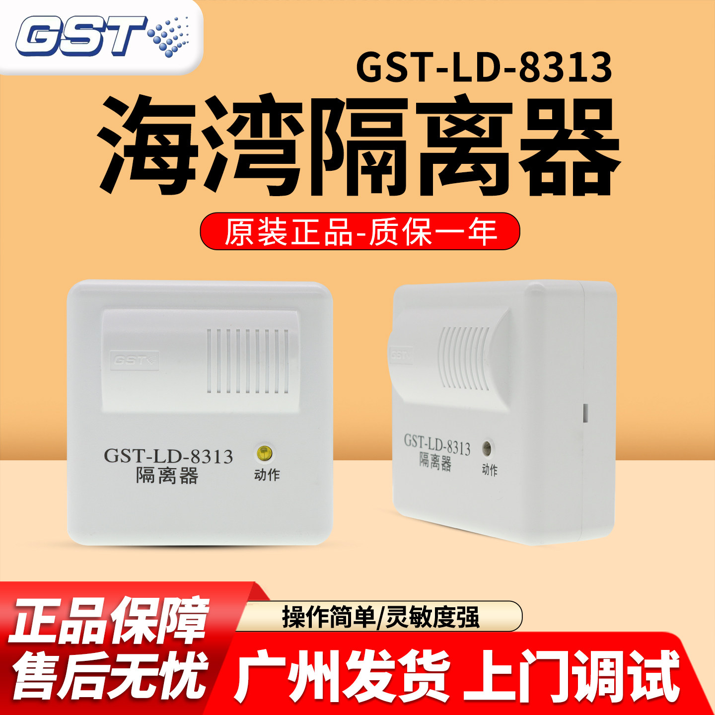 海湾8313总线隔离器保护器老款