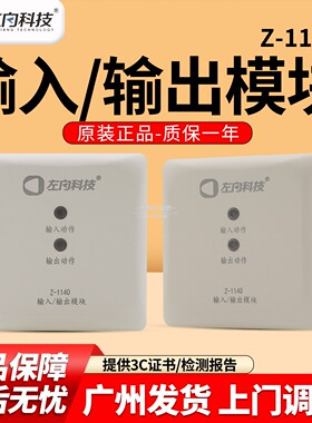 广东左向输入输出模块Z-1140输入输出模块 无源常开输出模块