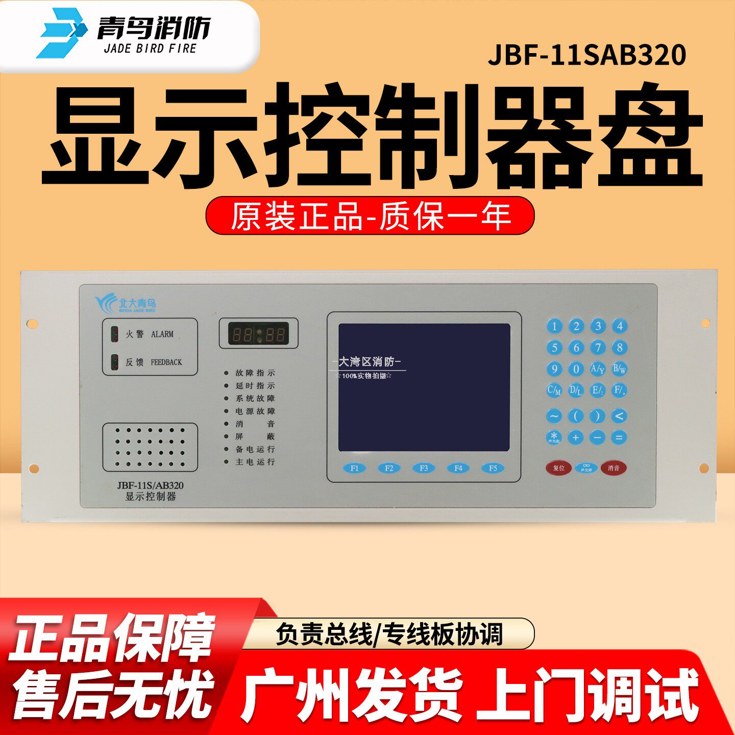 青鸟JBF-11SAB320显示控制器盘