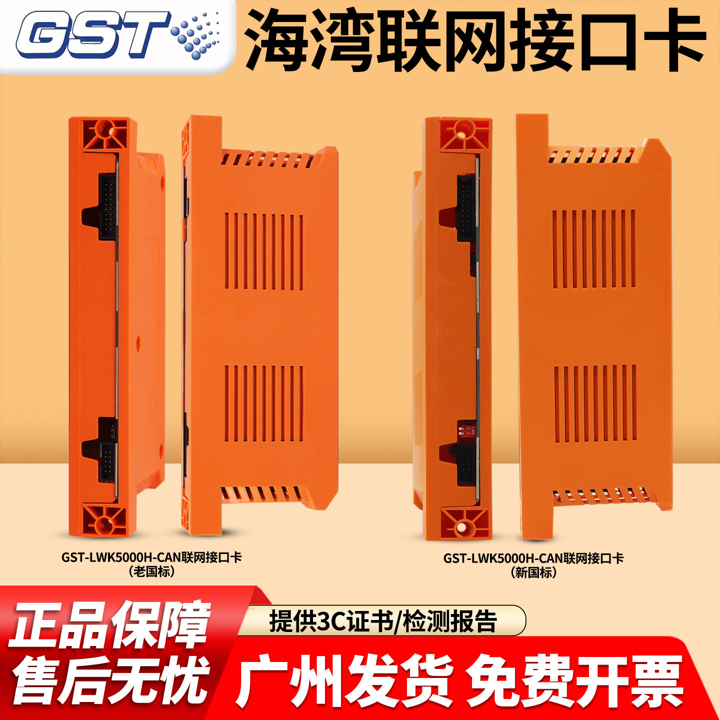 原厂海湾GST-LWK5000H-CAN联网接口卡/1500H/5000H/9000H联网卡