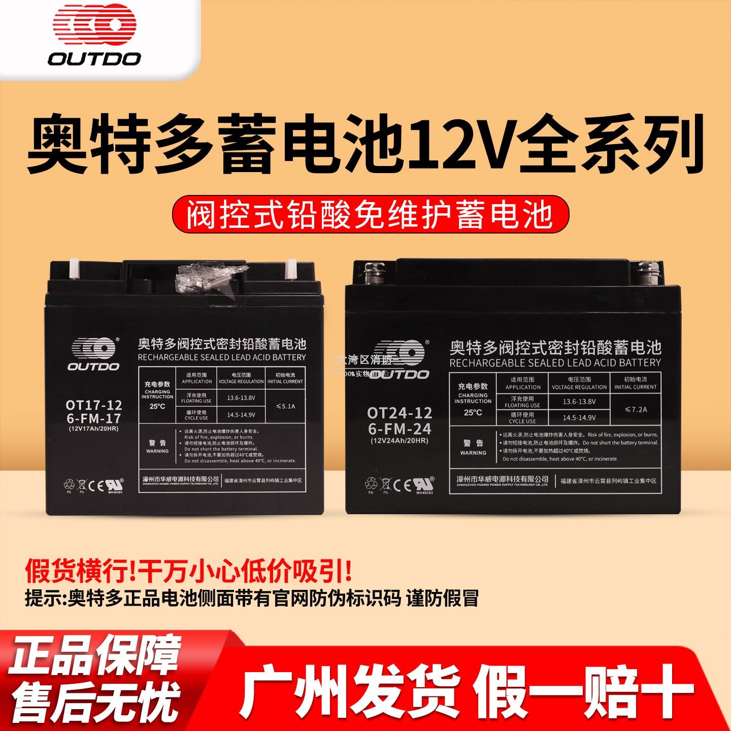 奥特多OT24-1212V24AH20/HR电池