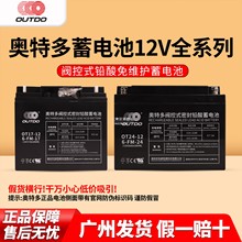 OUTDO奥特多 OT24-12 12V24AH/12V17AH20/HR铅酸免维护蓄电池正品
