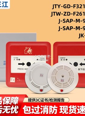 正品店泛海三江防爆非编码烟感JTY-GD-F321EX 温感JTW-ZD-F261EX